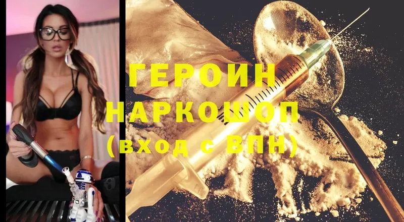 Героин Heroin  как найти   Оленегорск 